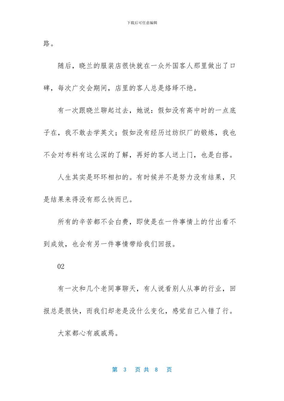 -只要吃半张饼的寓意_第3页