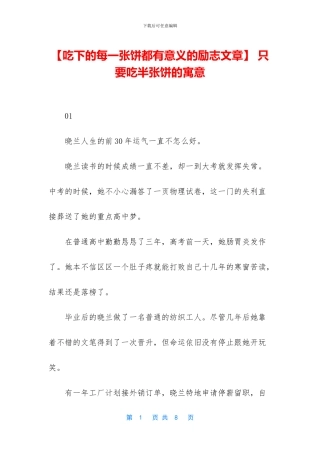 -只要吃半张饼的寓意