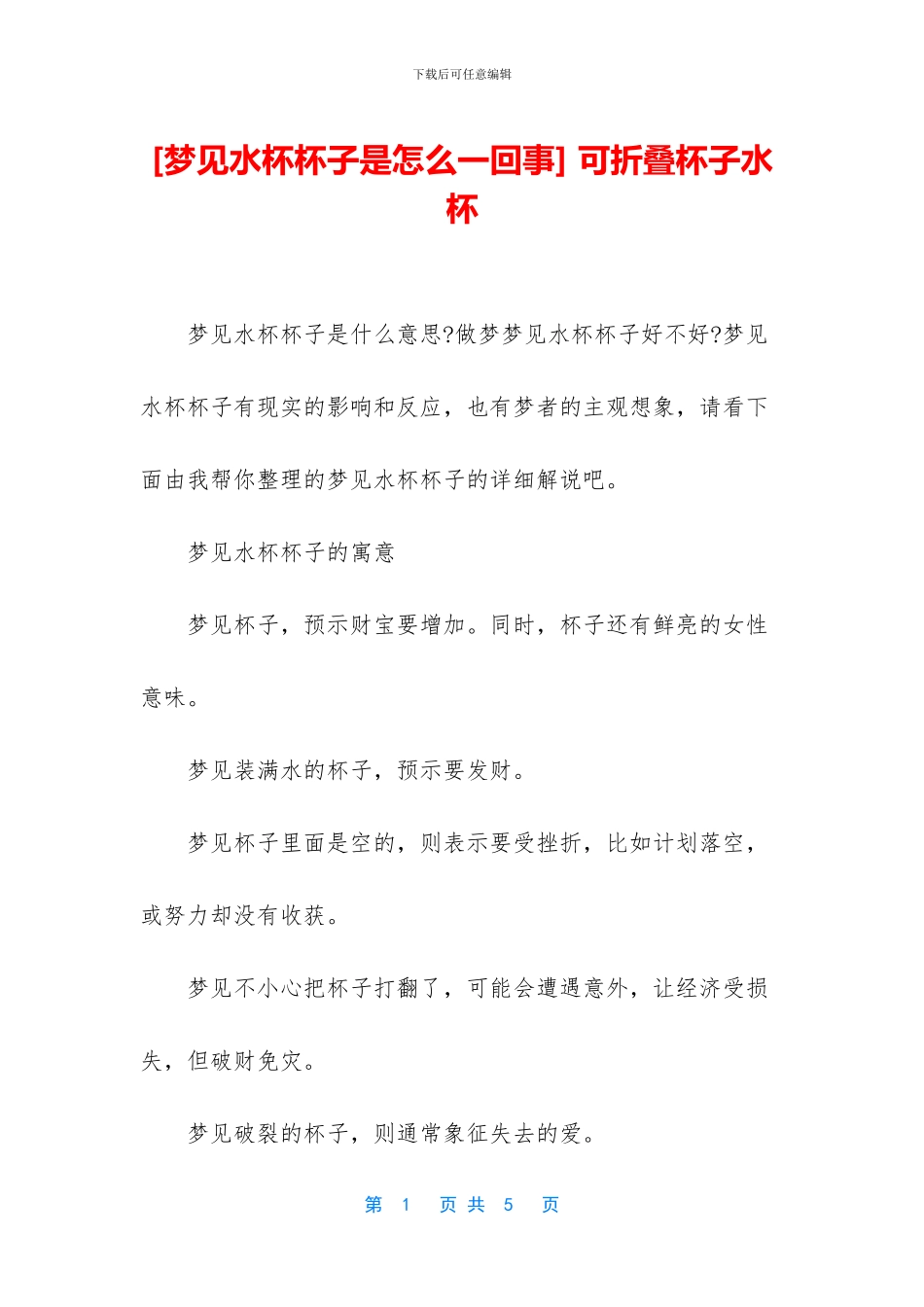 -可折叠杯子水杯_第1页