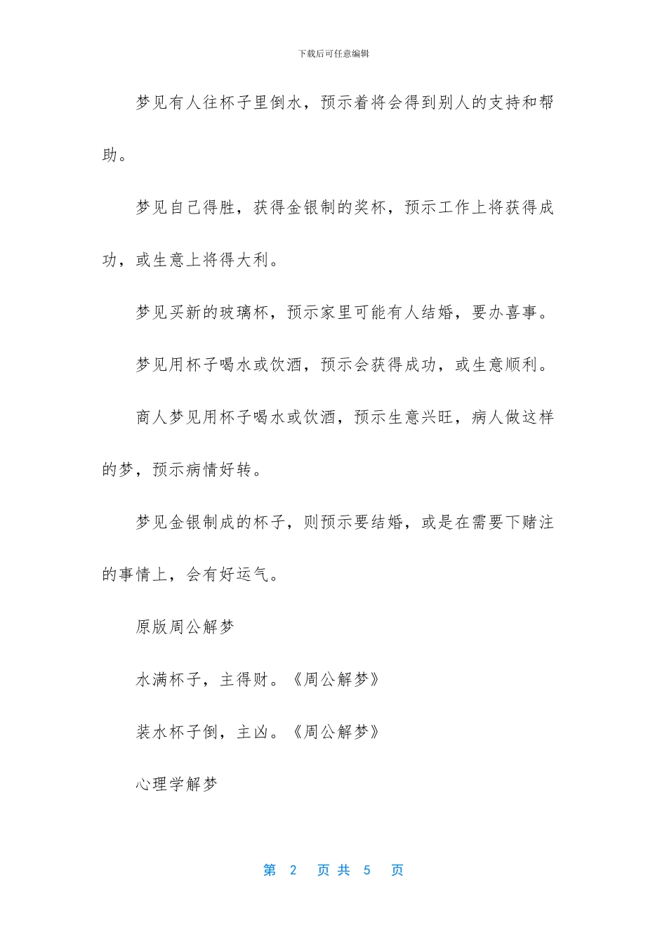 -可折叠杯子水杯_第2页