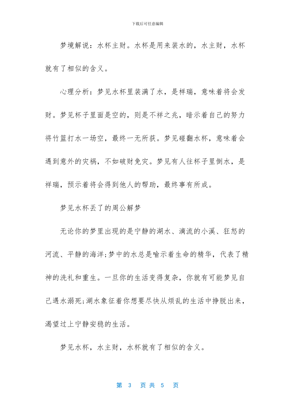 -可折叠杯子水杯_第3页