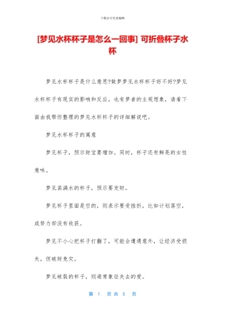 -可折叠杯子水杯