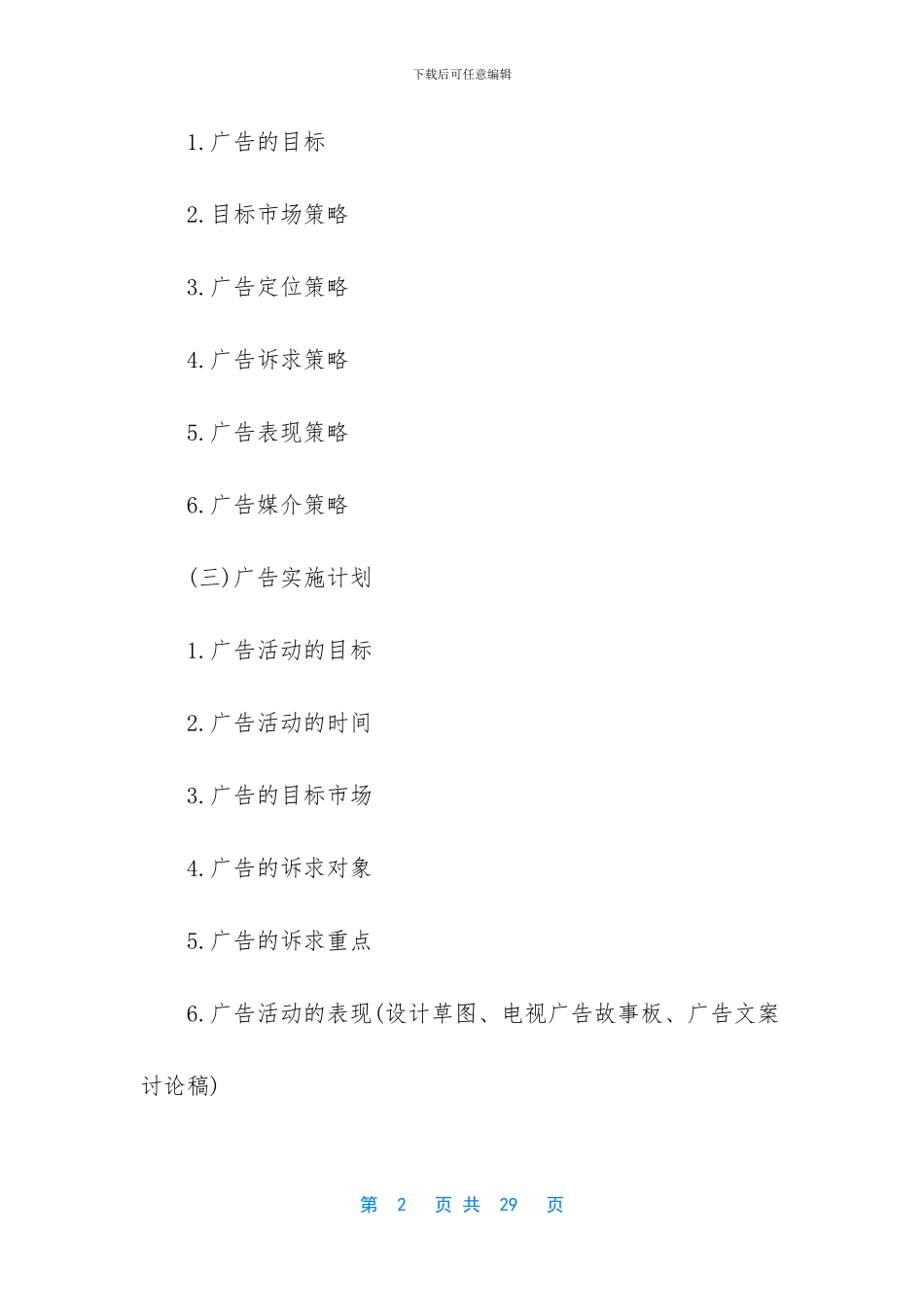 -可口可乐广告策划书_第2页