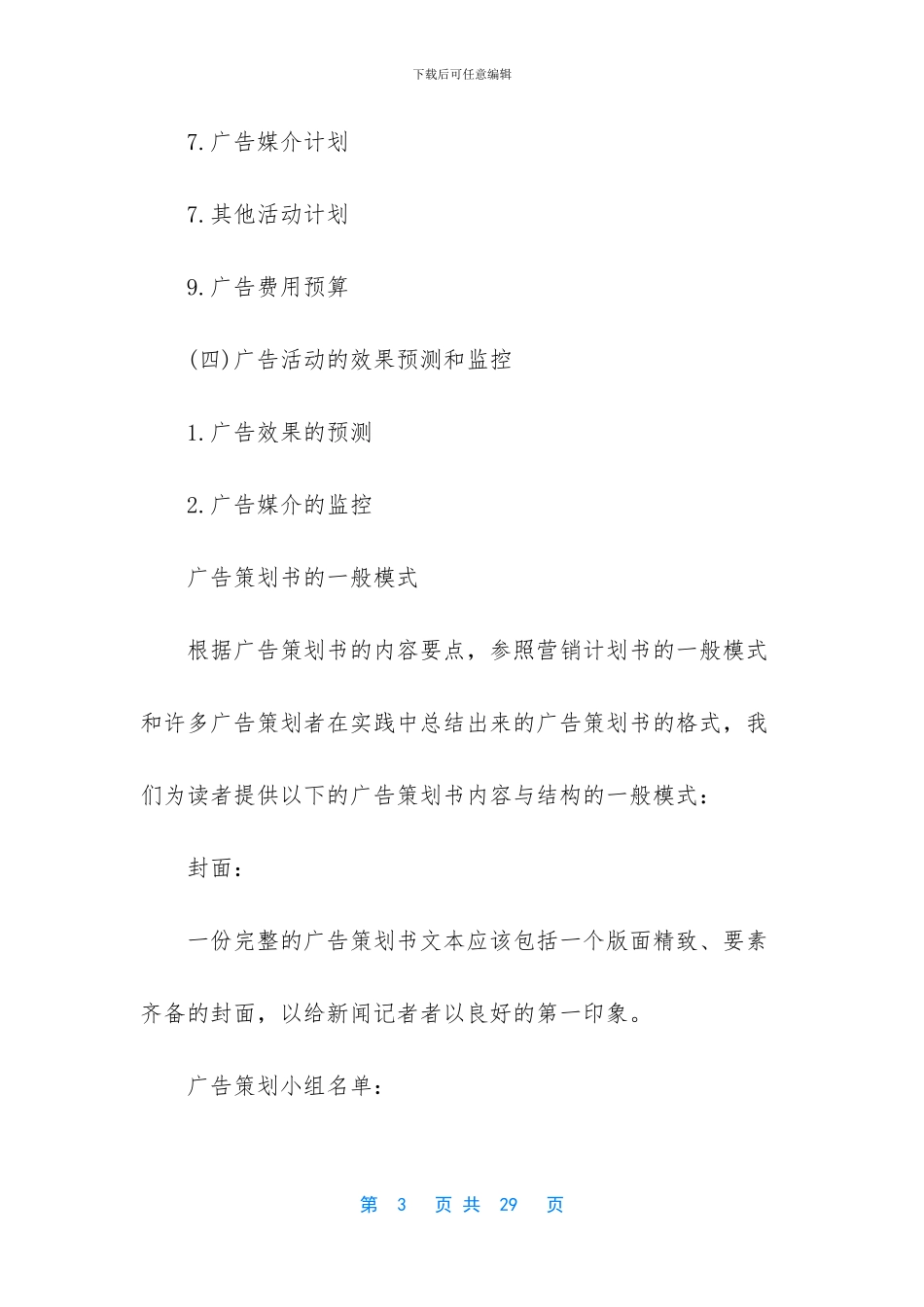 -可口可乐广告策划书_第3页