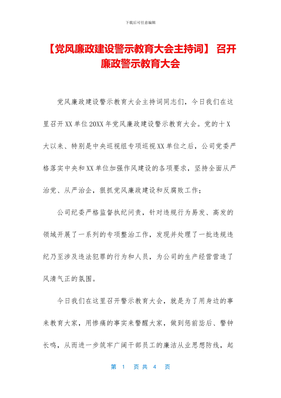 -召开廉政警示教育大会_第1页