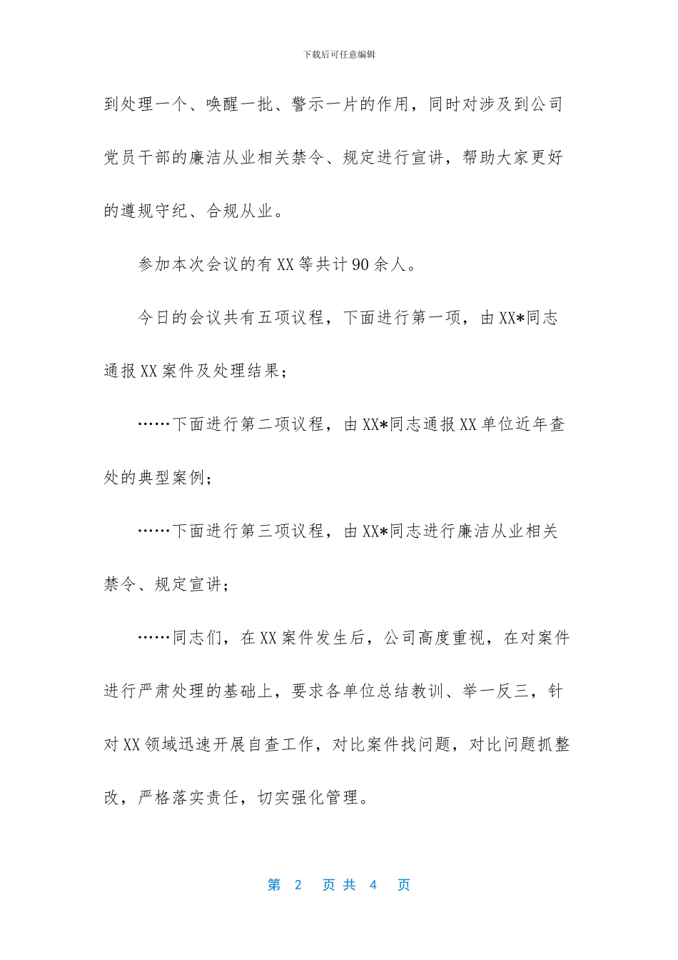 -召开廉政警示教育大会_第2页