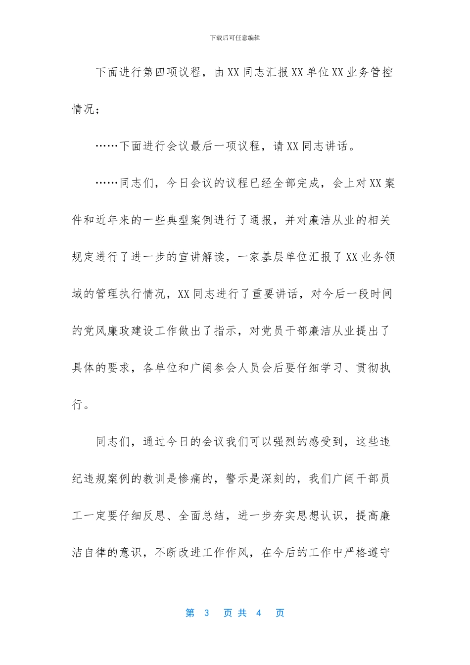 -召开廉政警示教育大会_第3页