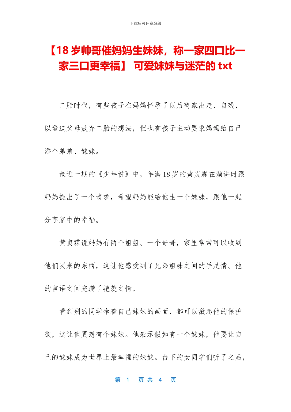 -可爱妹妹与迷茫的txt_第1页