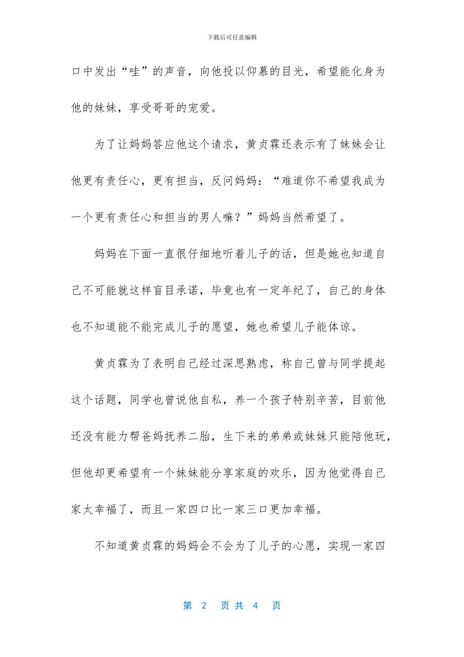 -可爱妹妹与迷茫的txt_第2页