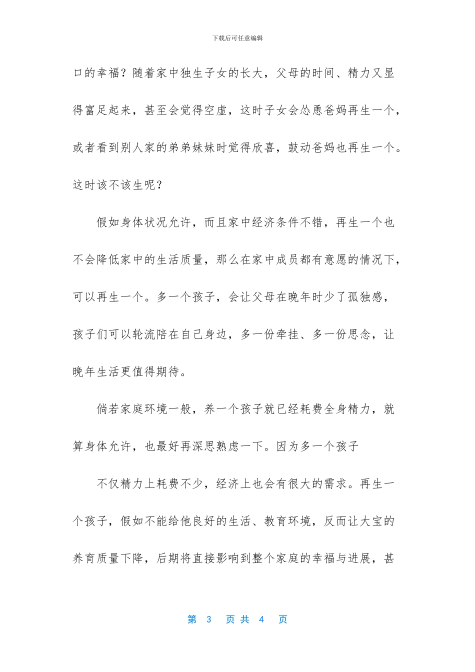 -可爱妹妹与迷茫的txt_第3页