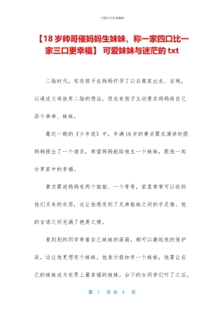 -可爱妹妹与迷茫的txt