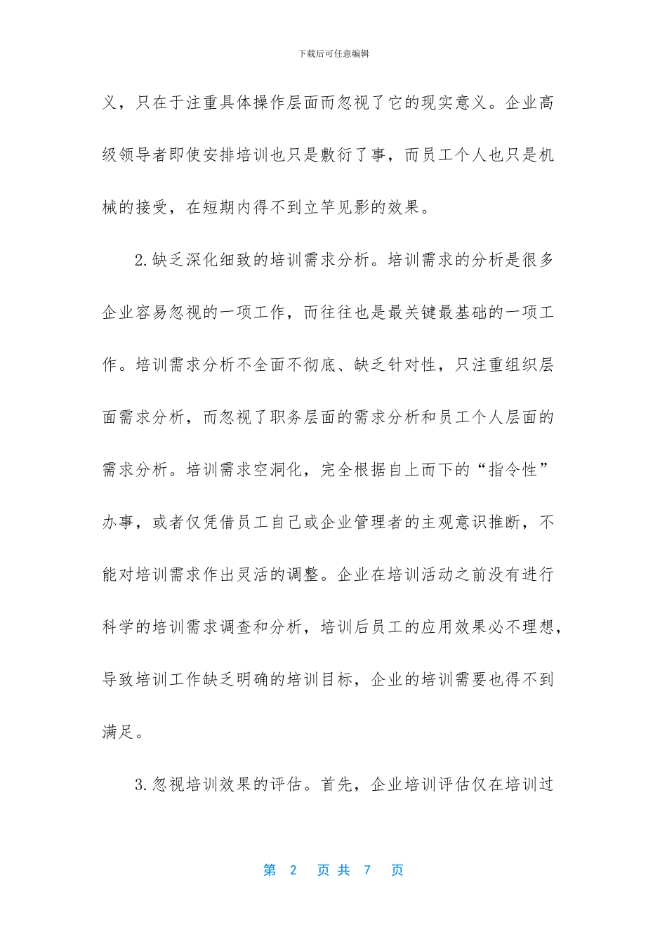 -可持续发展策略_第2页