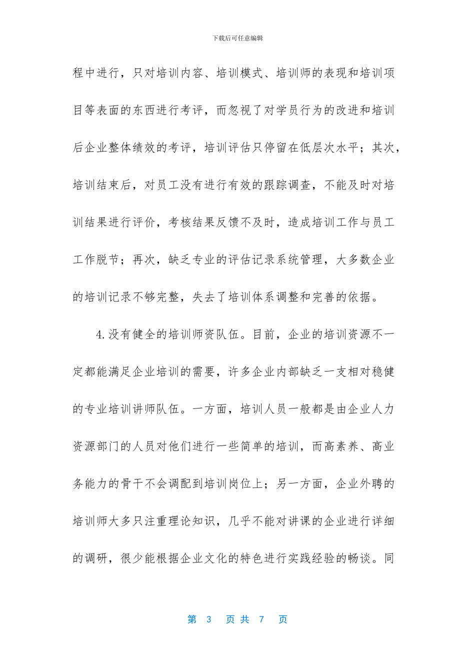 -可持续发展策略_第3页