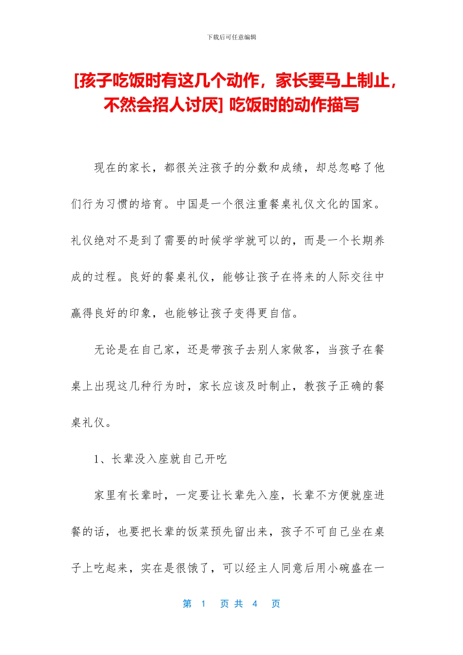 -吃饭时的动作描写_第1页