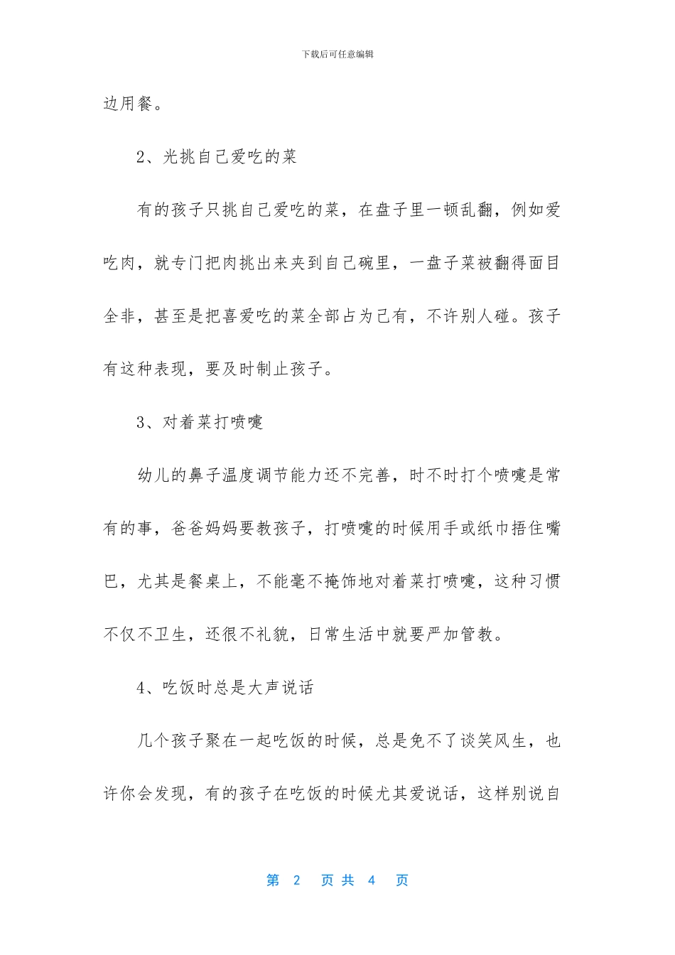 -吃饭时的动作描写_第2页