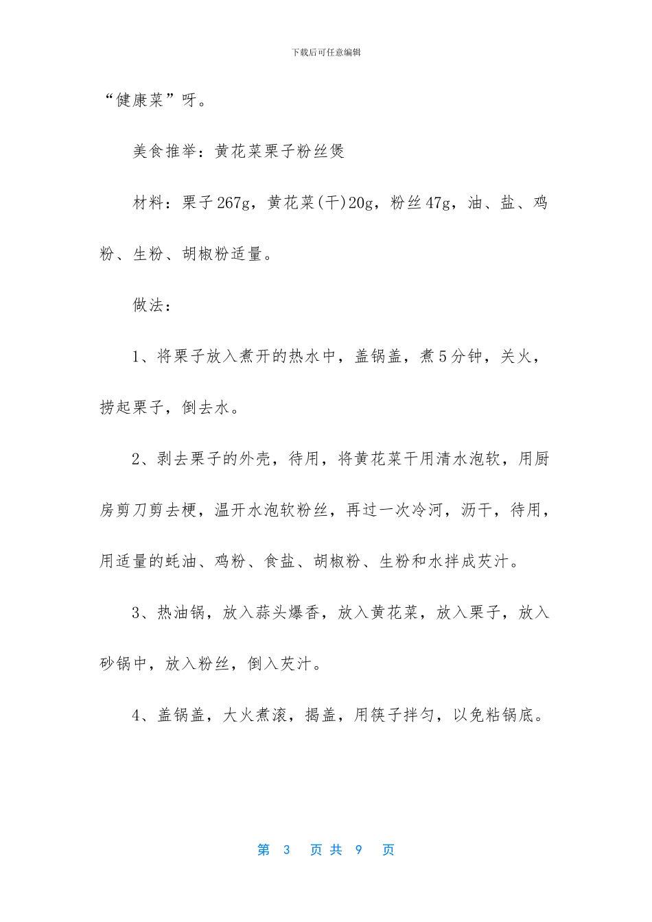 -吃什么东西开发智力_第3页