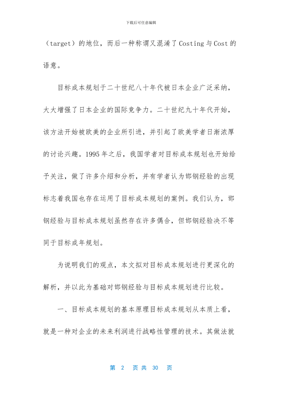 -合约规划和目标成本_第2页