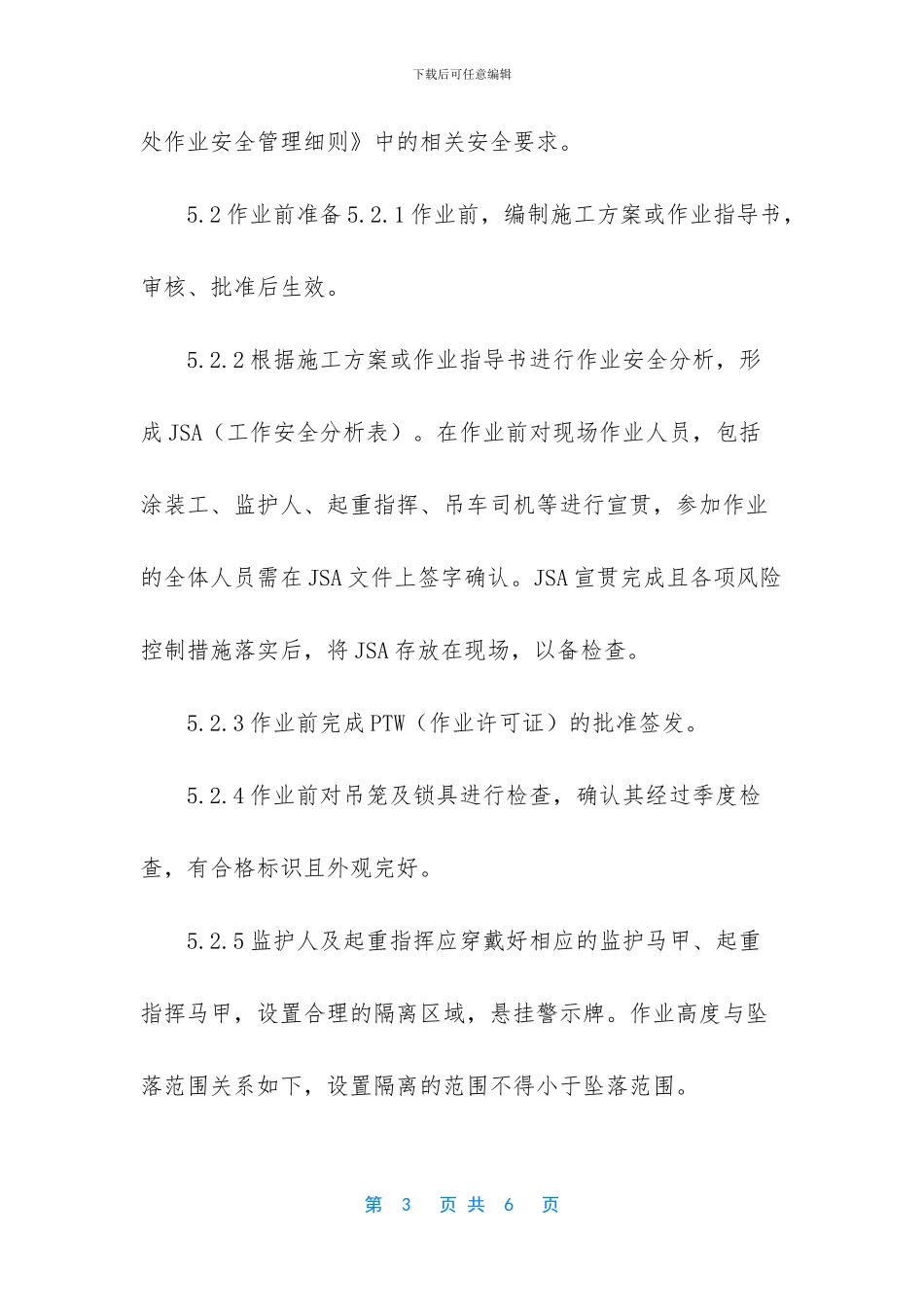 -吊笼使用安全规范_第3页