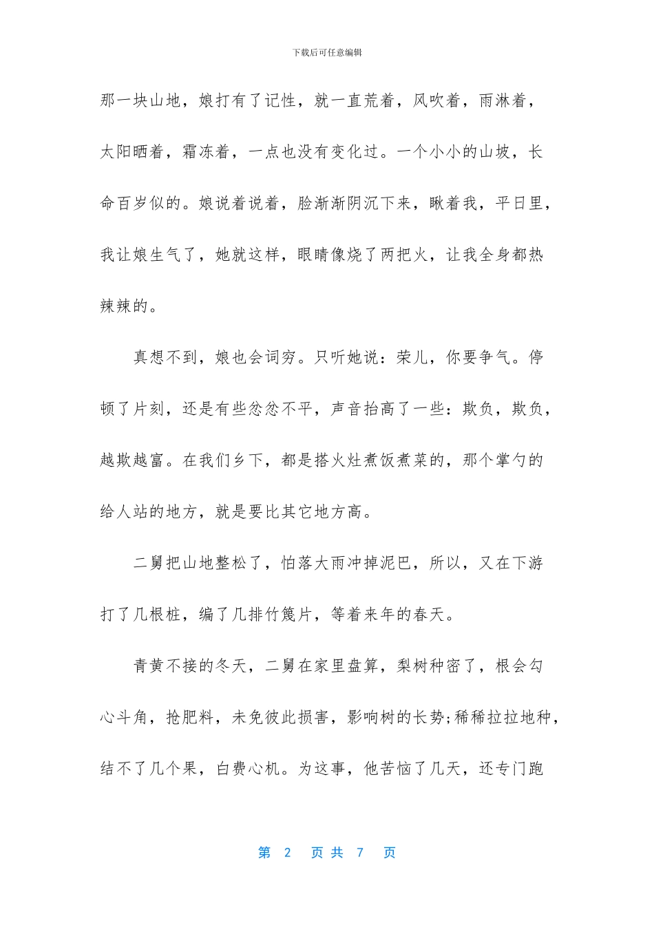 -又是一年梨花开歌词_第2页