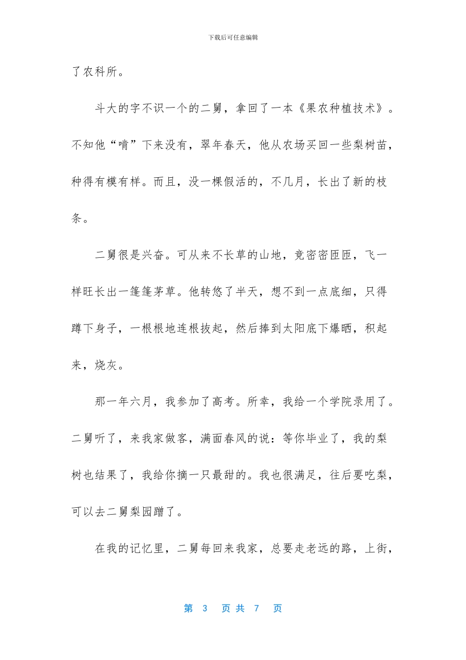 -又是一年梨花开歌词_第3页