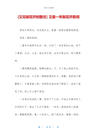 -又是一年梨花开歌词