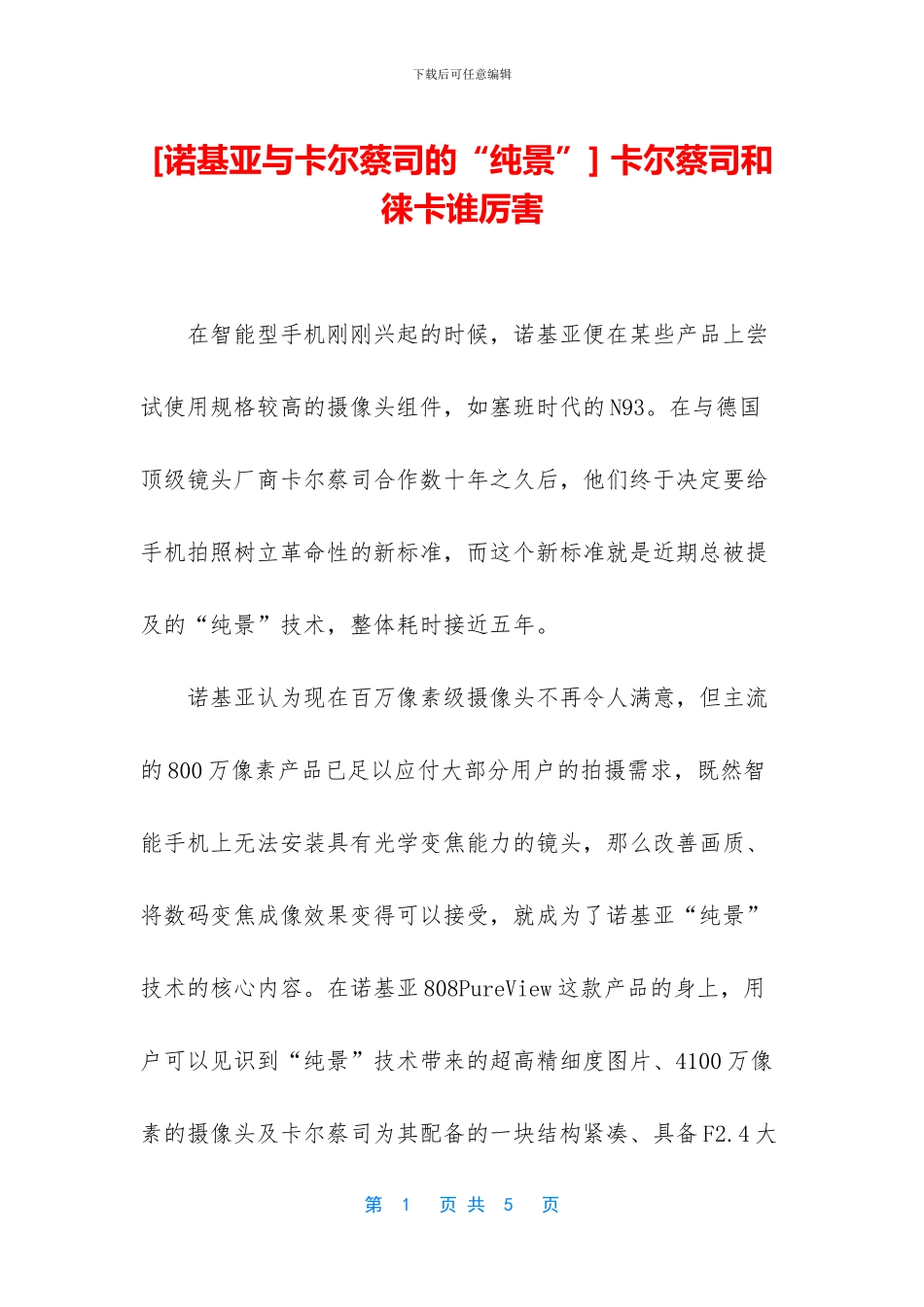 -卡尔蔡司和徕卡谁厉害_第1页