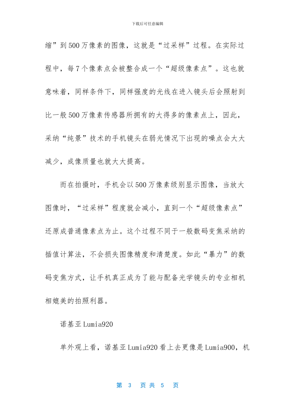 -卡尔蔡司和徕卡谁厉害_第3页