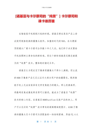 -卡尔蔡司和徕卡谁厉害