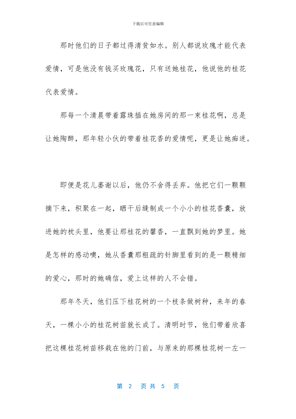 -又到桂花飘香时散文_第2页