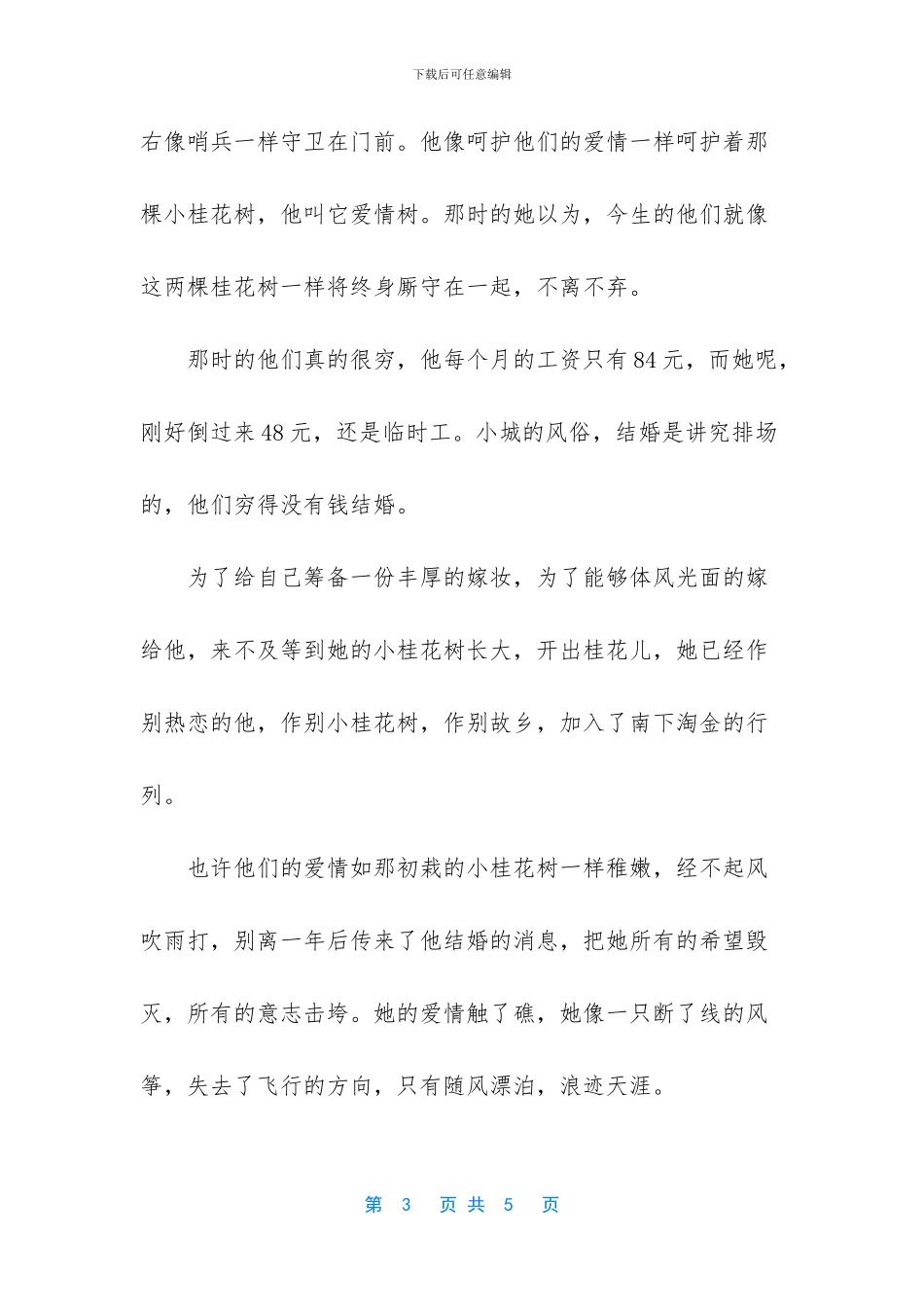 -又到桂花飘香时散文_第3页