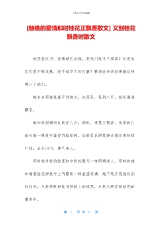 -又到桂花飘香时散文