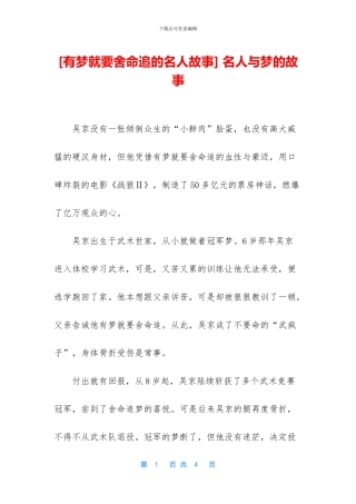 -名人与梦的故事