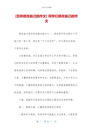 -同学们修改自己的作文
