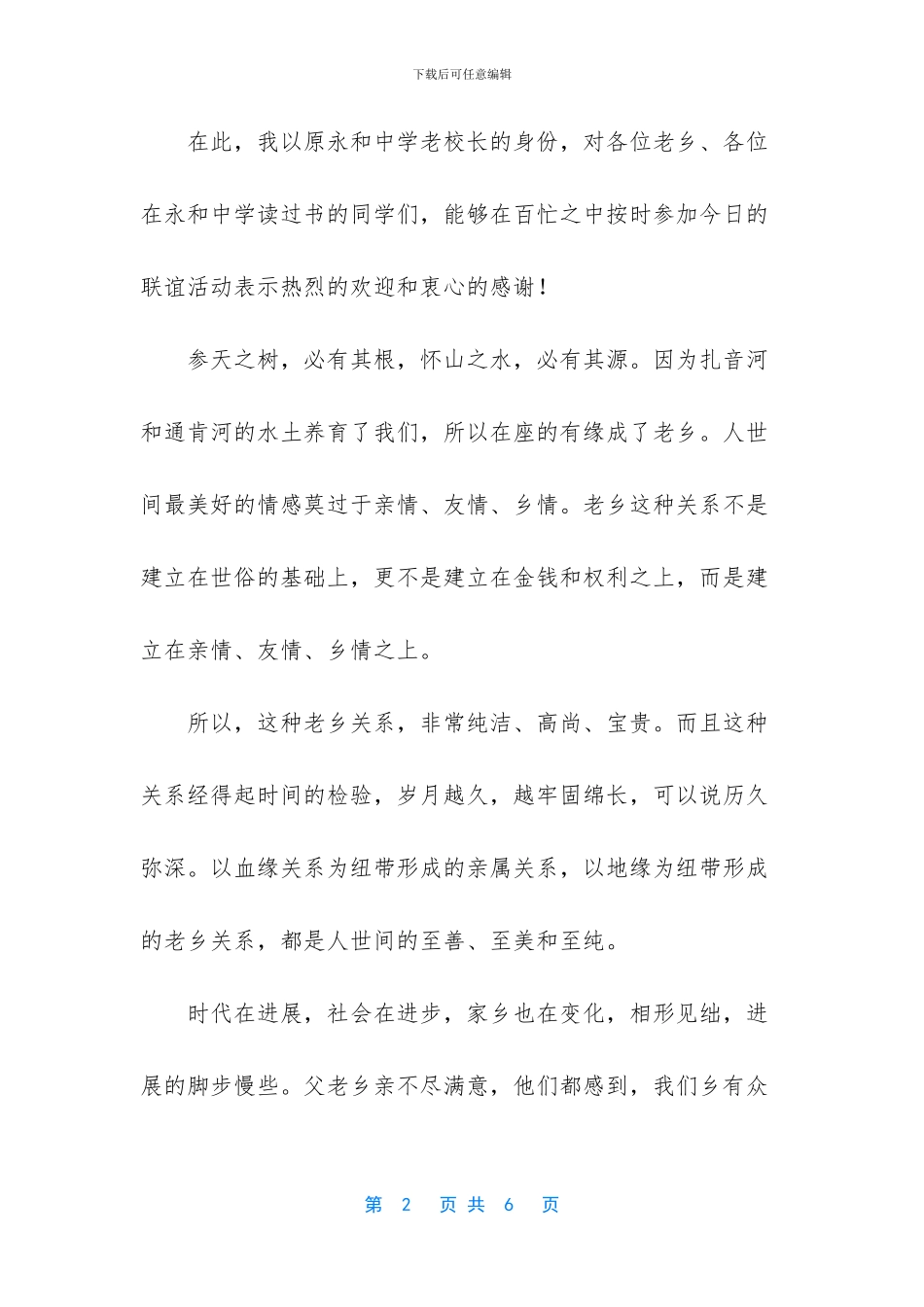 -同乡群自我介绍_第2页