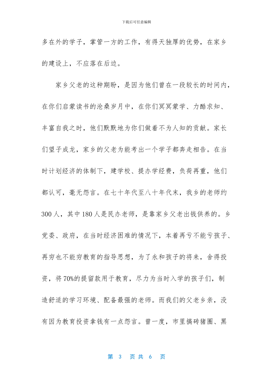 -同乡群自我介绍_第3页