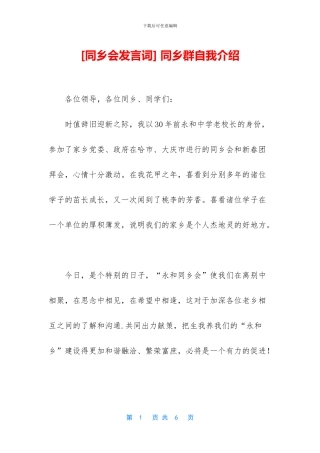 -同乡群自我介绍