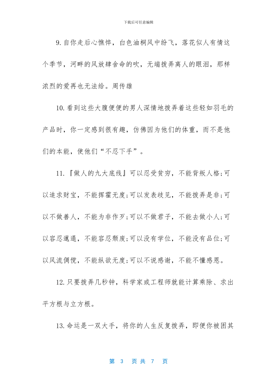 -同义词和近义词的区别_第3页