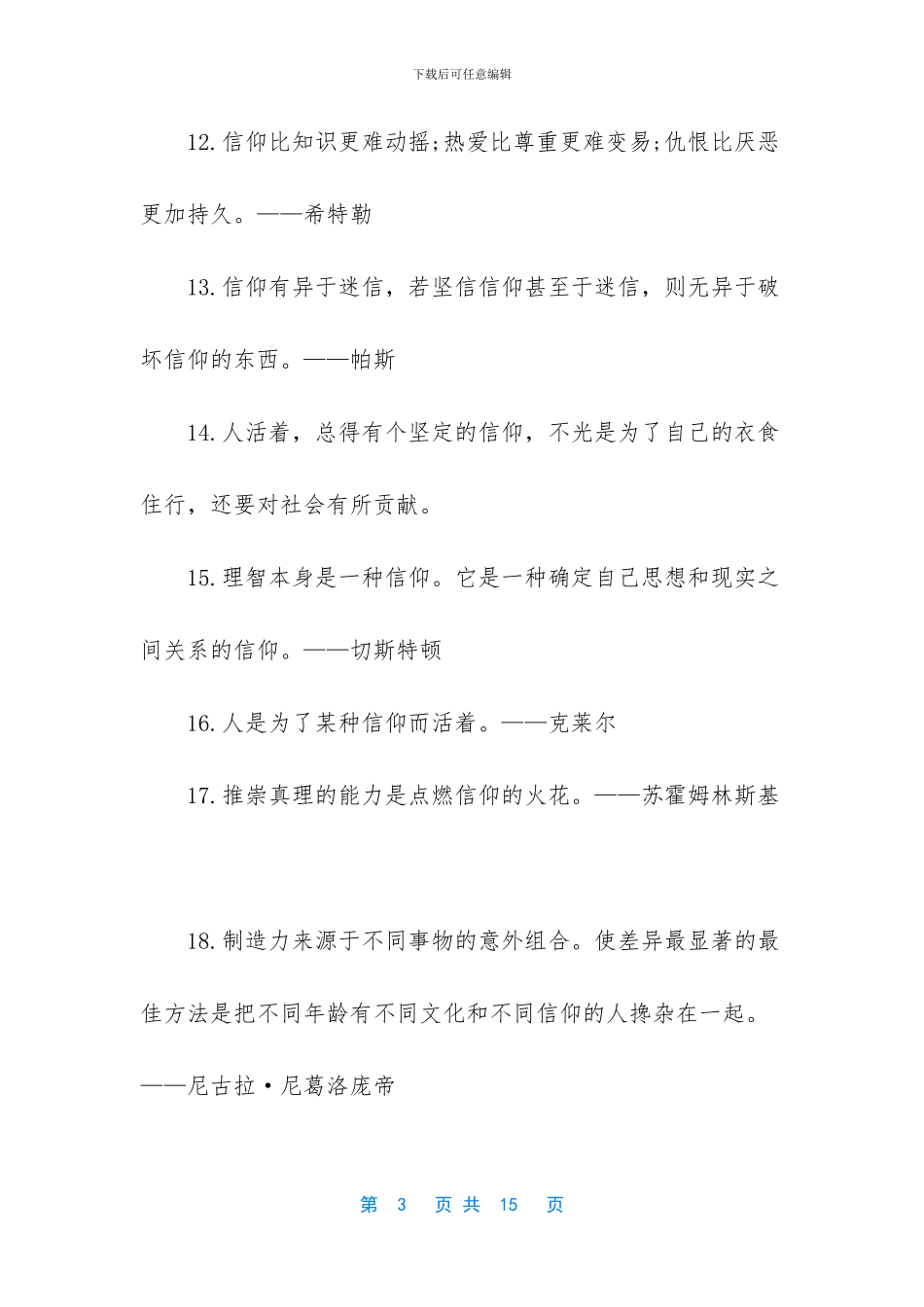 -名人名言大全-小学_第3页