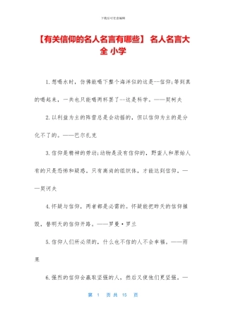 -名人名言大全-小学