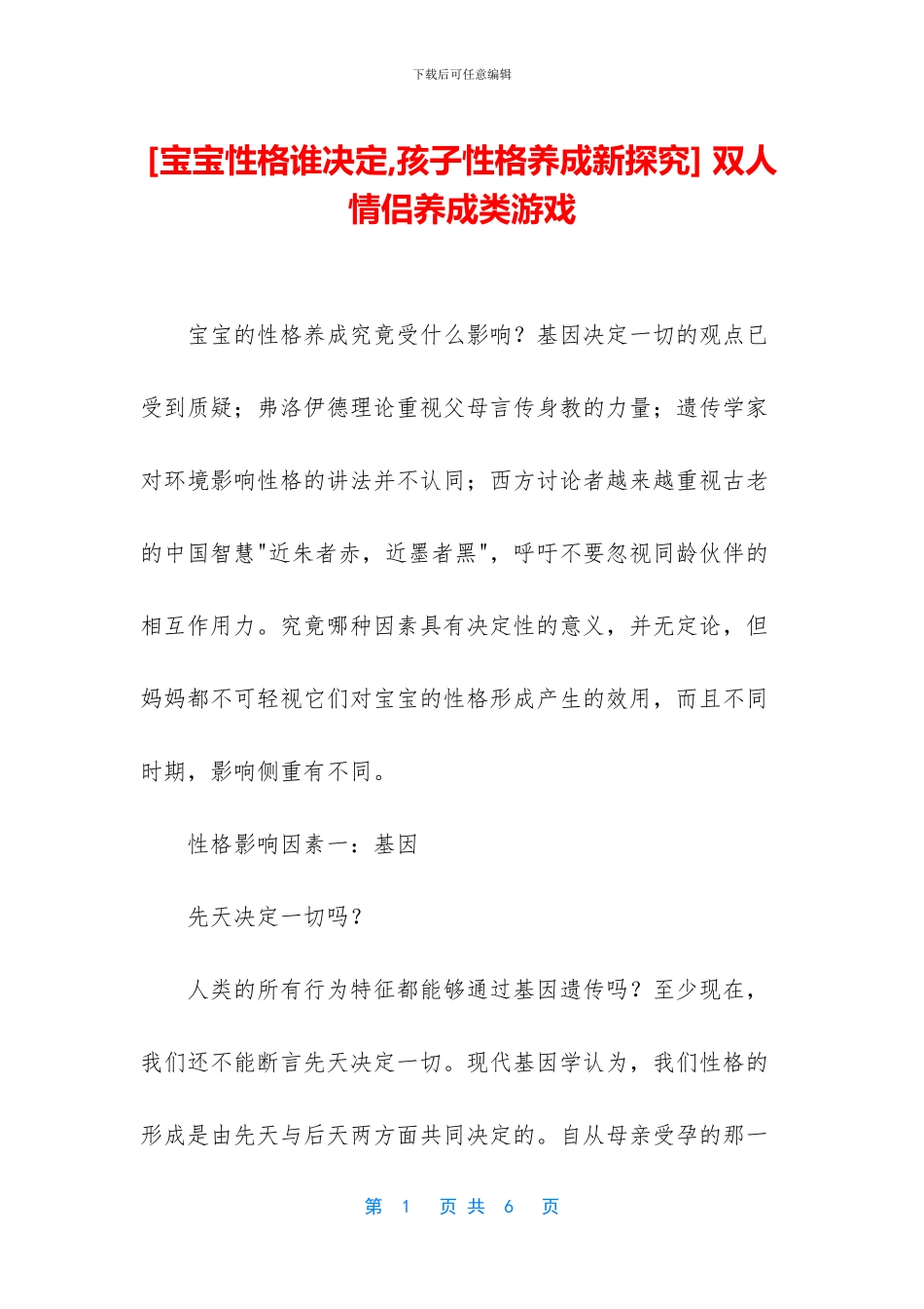 -双人情侣养成类游戏_第1页