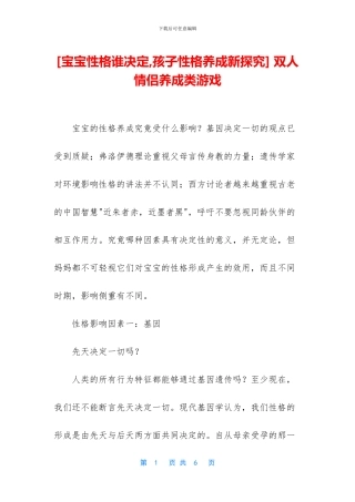 -双人情侣养成类游戏