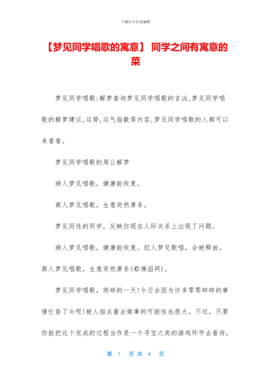 -同学之间有寓意的菜_第1页