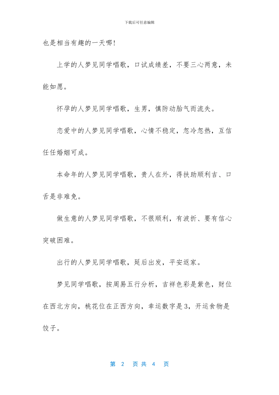 -同学之间有寓意的菜_第2页