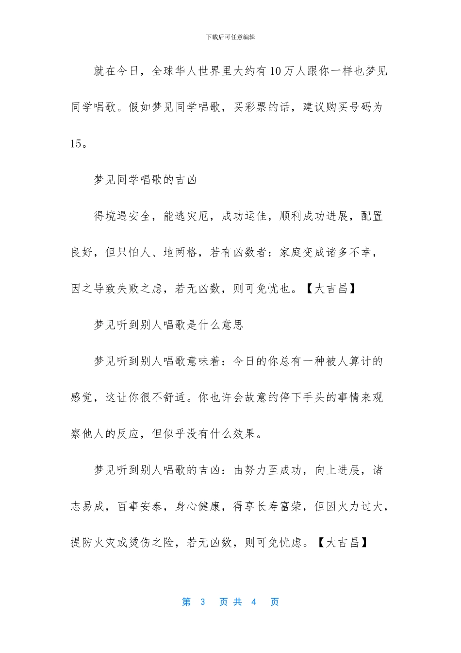 -同学之间有寓意的菜_第3页