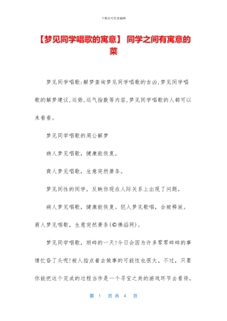 -同学之间有寓意的菜