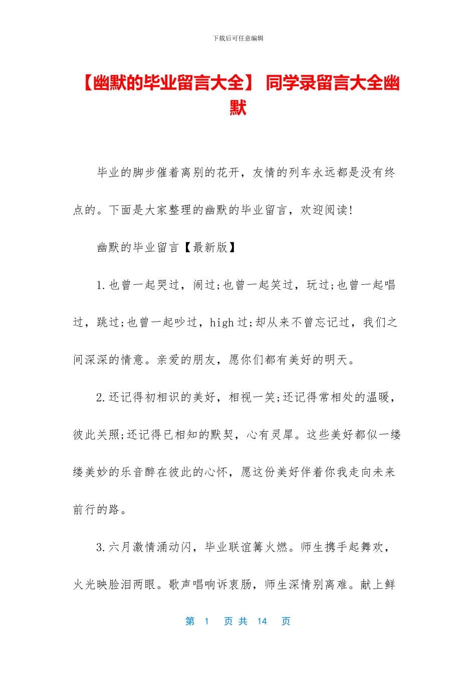 -同学录留言大全幽默_第1页