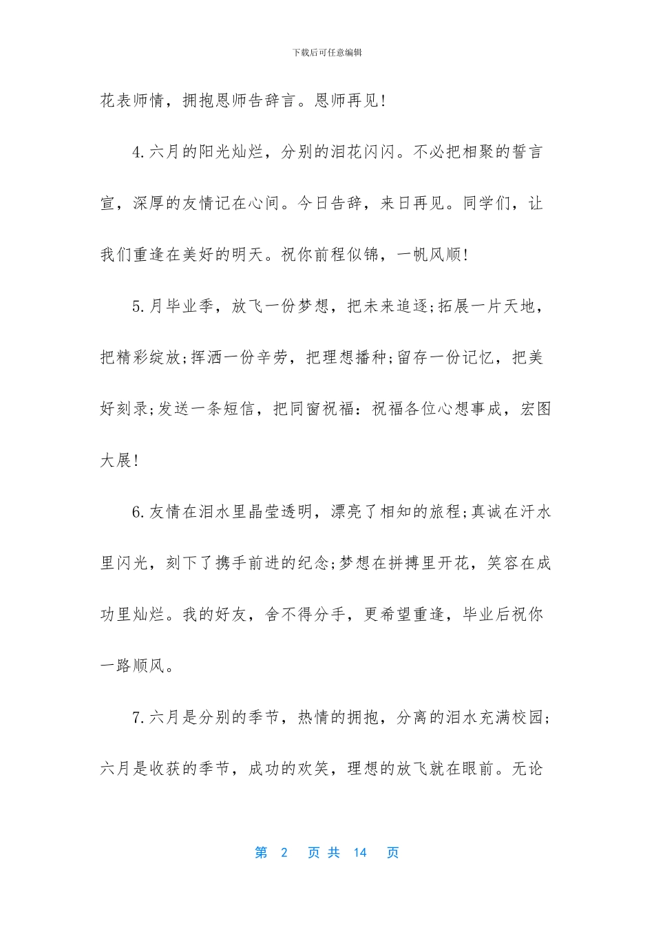 -同学录留言大全幽默_第2页