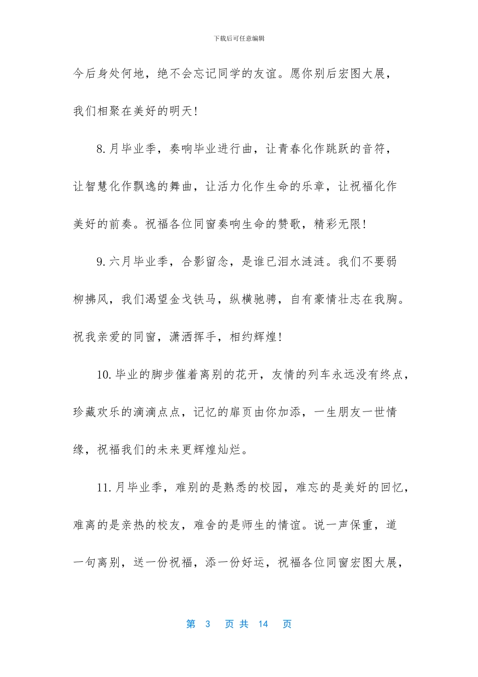 -同学录留言大全幽默_第3页