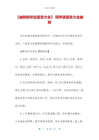 -同学录留言大全幽默