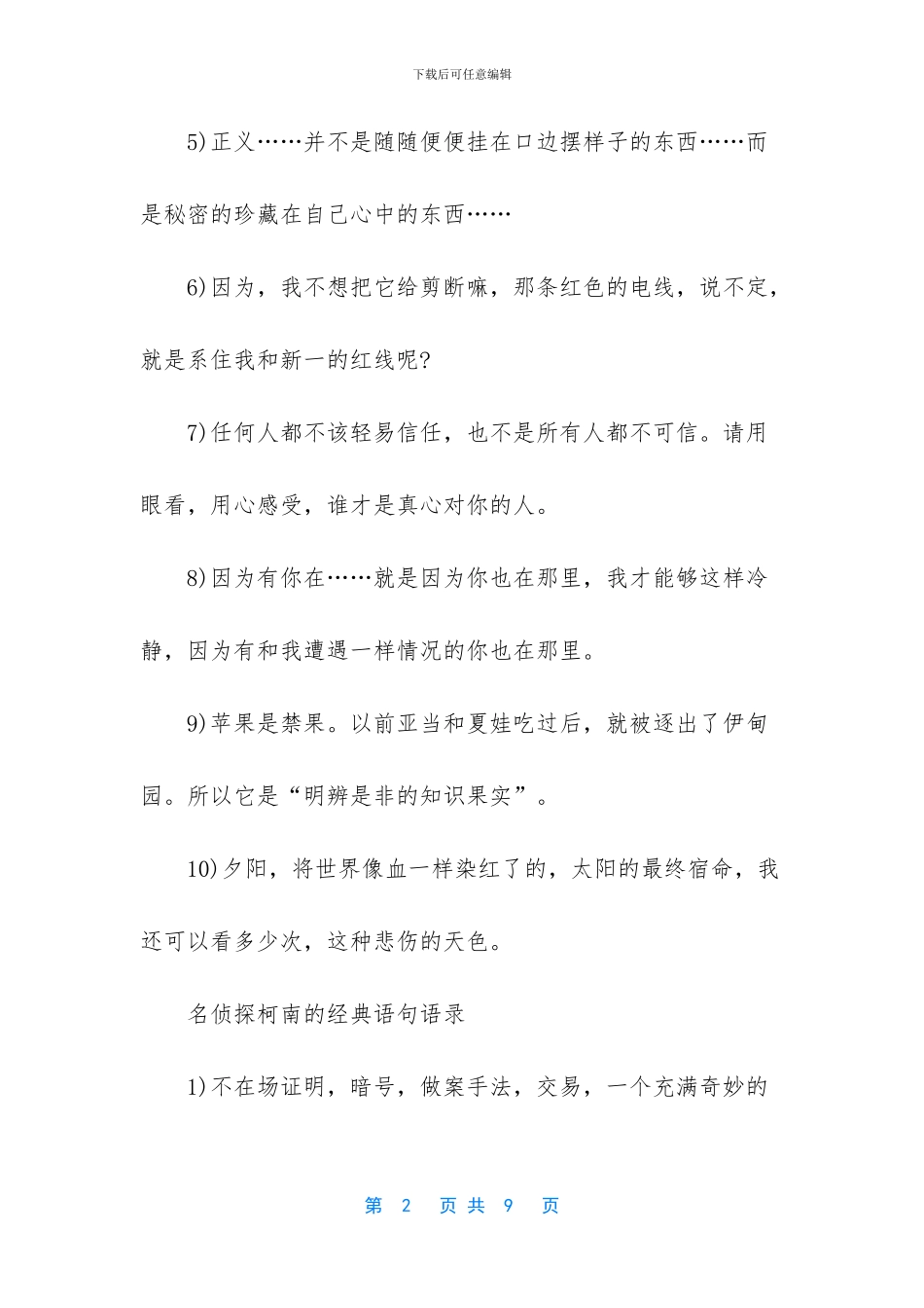 -名侦探柯南感人语录_第2页
